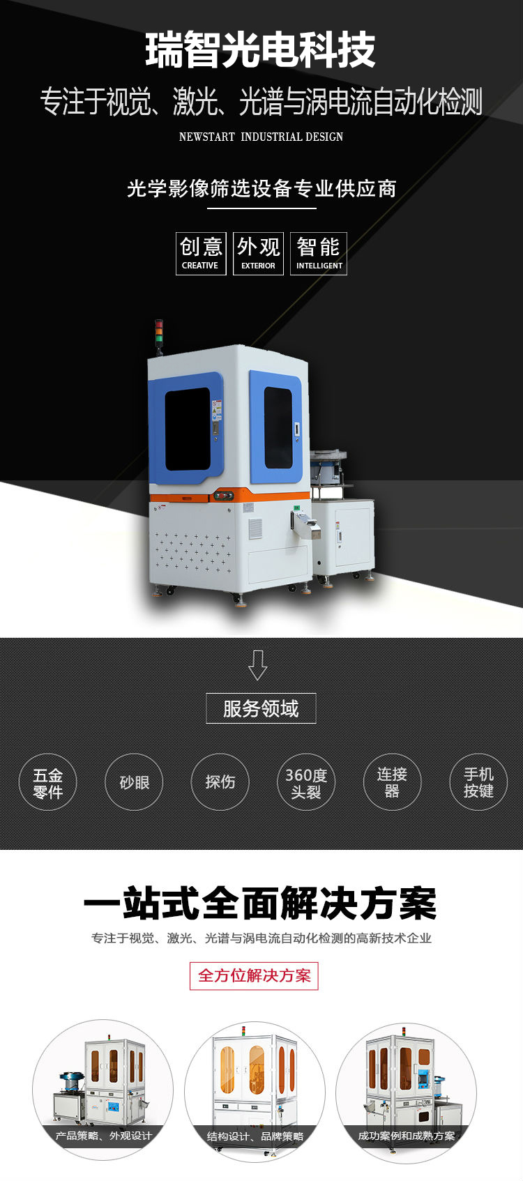 電容檢測(cè)設(shè)備