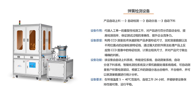 彈簧檢測(cè)設(shè)備